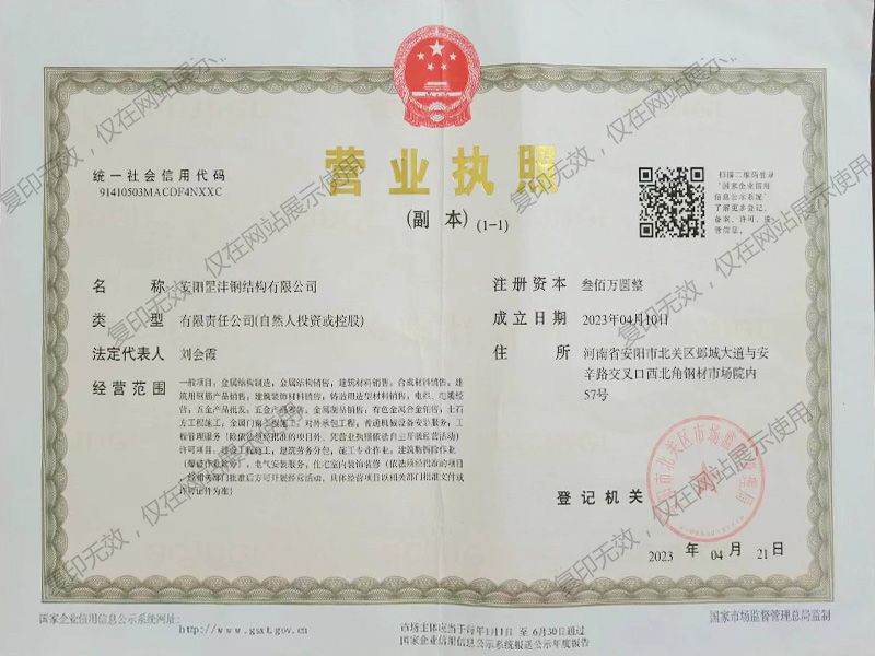 營業(yè)執(zhí)照